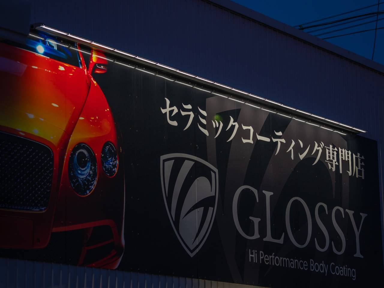 店舗情報 | 車のセラミックコーティング専門店 GLOSSY新潟